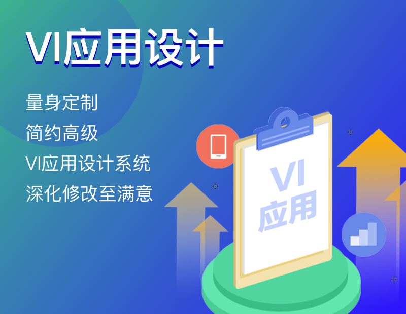 VI应用设计